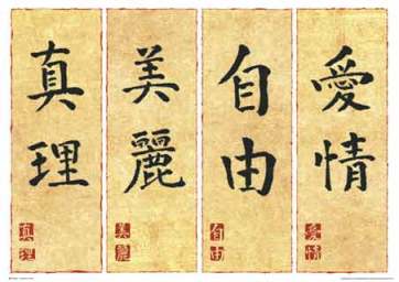 truth, beauty, freedom, love